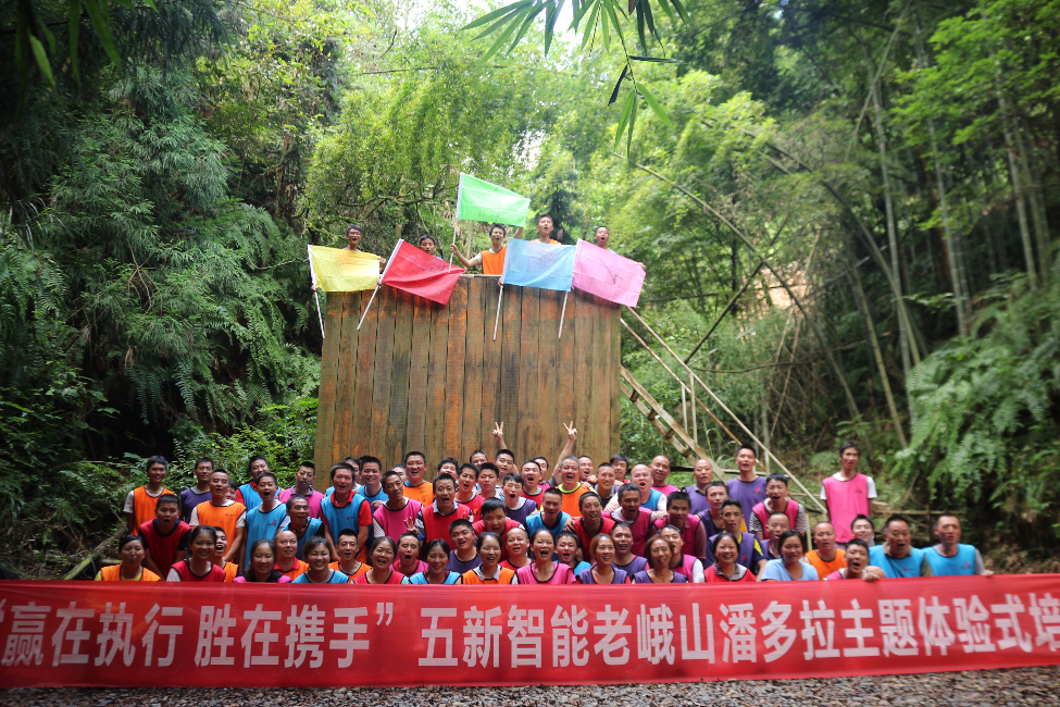 “贏在執(zhí)行，勝在攜手”五新智能潘多拉主題體驗(yàn)式拓展活動  ?