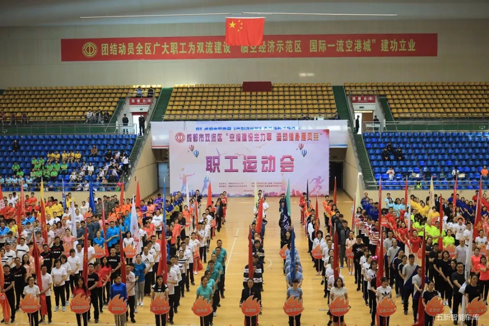 為五新健兒打Call！2018雙流職工運(yùn)動(dòng)會(huì)隆重開幕！
