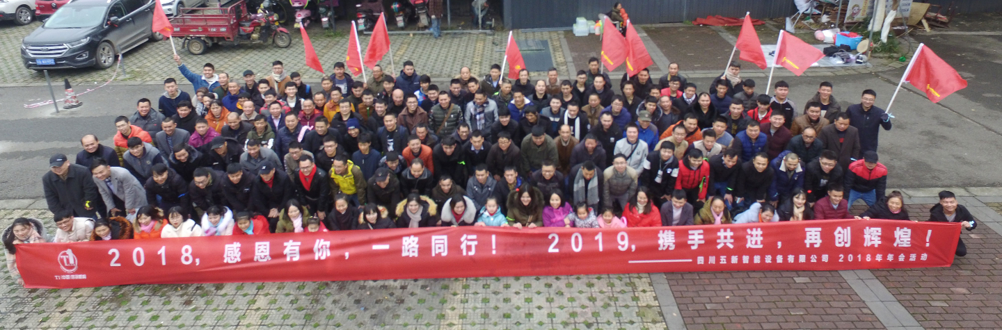 2018，感恩有你，2019，攜手同行—五新智能祝大家元旦快樂
